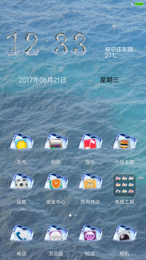 冰爽一夏 screenshot
