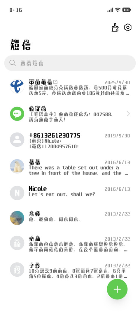拼音团圆体 screenshot