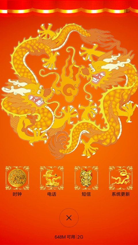 酷炫中国龙 screenshot