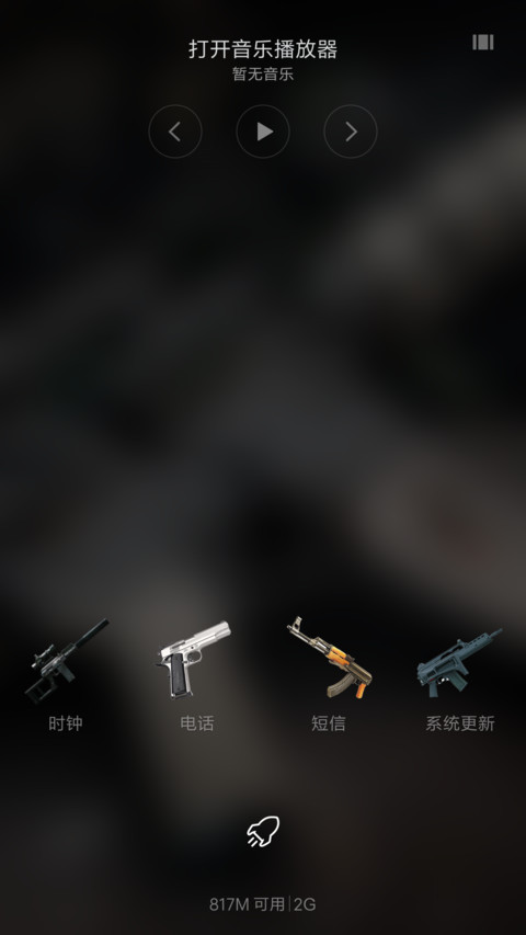 M系列枪械赏析（重力感应+全图标+自由桌面） screenshot