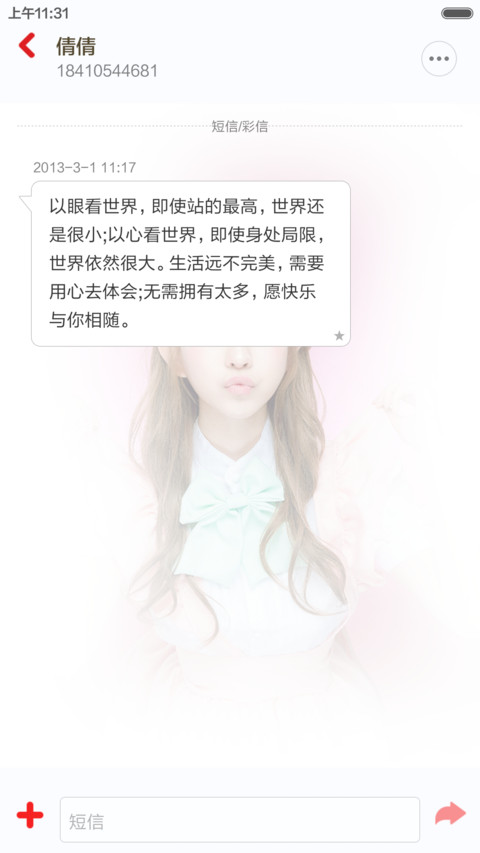 美人の朴善慧（10壁纸+自由桌面+密码屏） screenshot