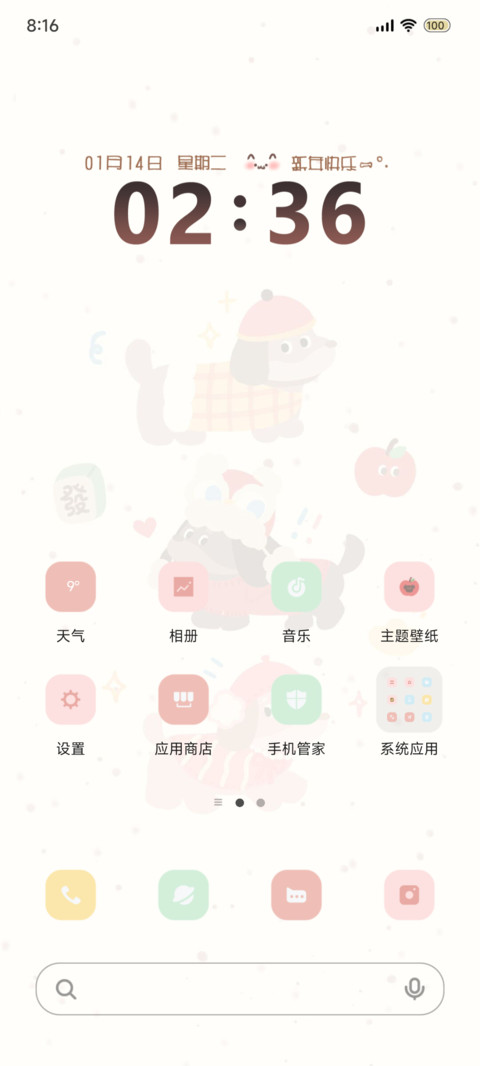 动态 鸿运小狗 screenshot