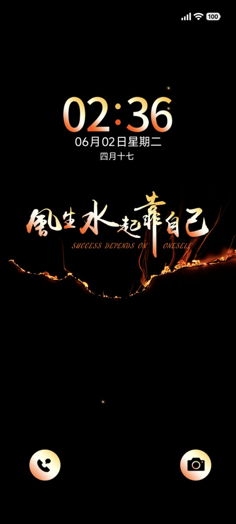 风生水起要靠自己 screenshot