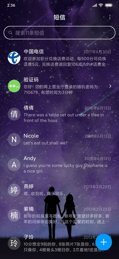 星夜情侣 screenshot