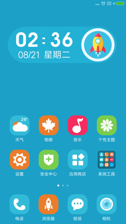 纯粹飞天 screenshot