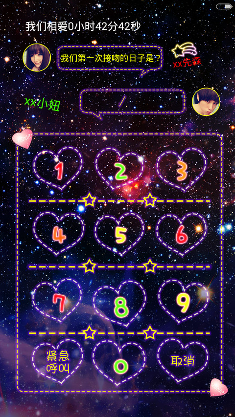  抢红包 我们在一起 表白利器+双魔法锁屏+自定义照片+自由桌面  screenshot