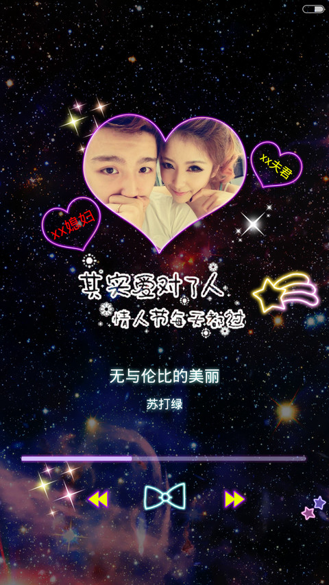 抢红包 我们在一起 表白利器+双魔法锁屏+自定义照片+自由桌面  screenshot