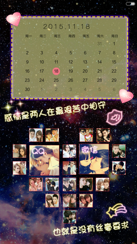 抢红包 我们在一起 表白利器+双魔法锁屏+自定义照片+自由桌面  screenshot