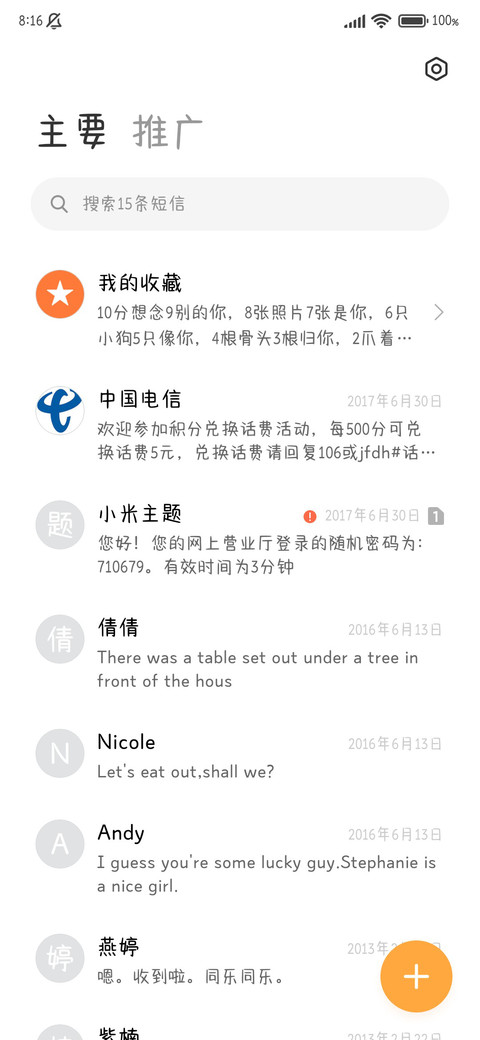 纯爱战神申请出战 screenshot