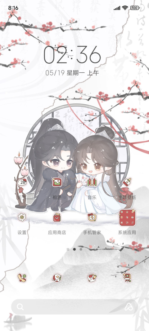 所爱无忧相思无医 screenshot