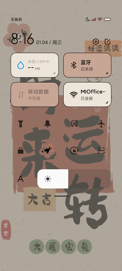 光影好运文字复古风 screenshot