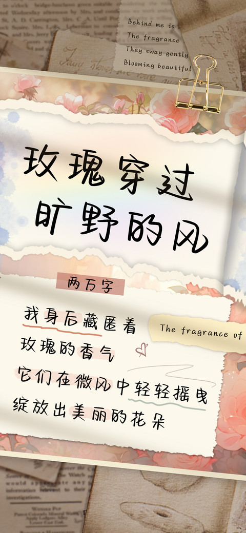 玫瑰穿过旷野的风 screenshot