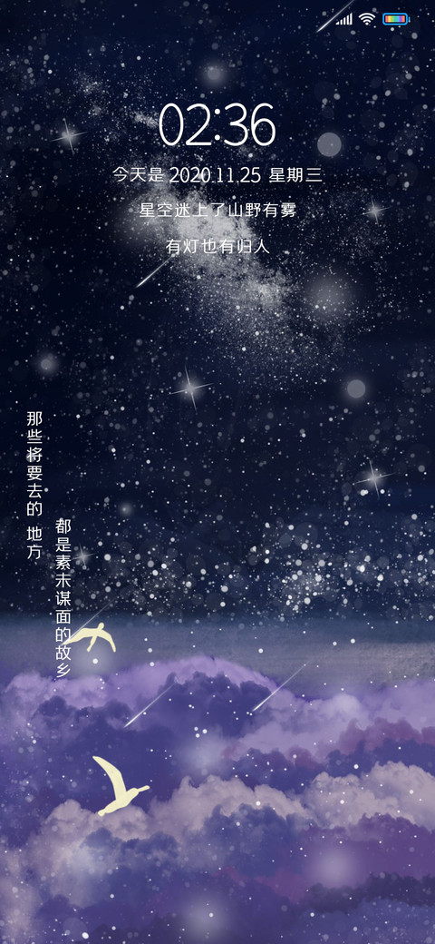 晓看流云夜看星 screenshot