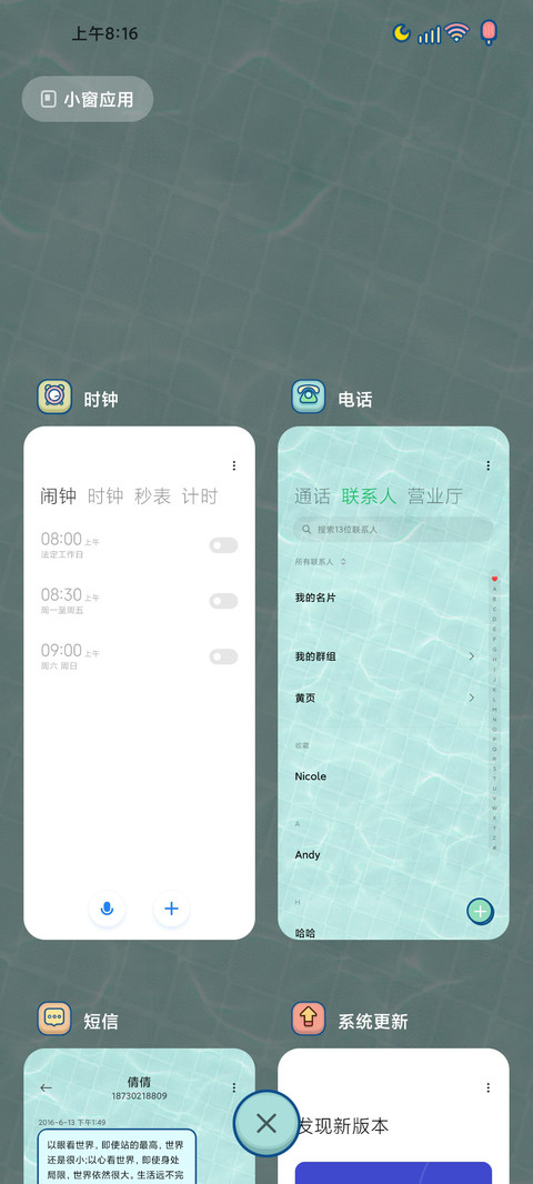 夏日薄荷绿 screenshot