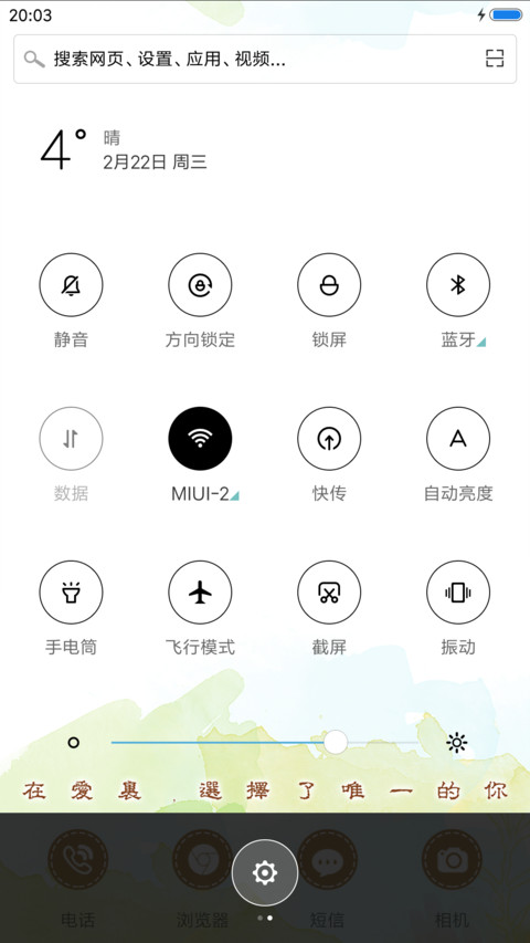 彼此一颗心 screenshot
