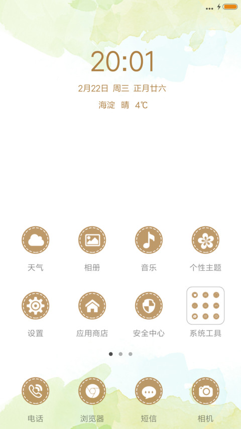 彼此一颗心 screenshot