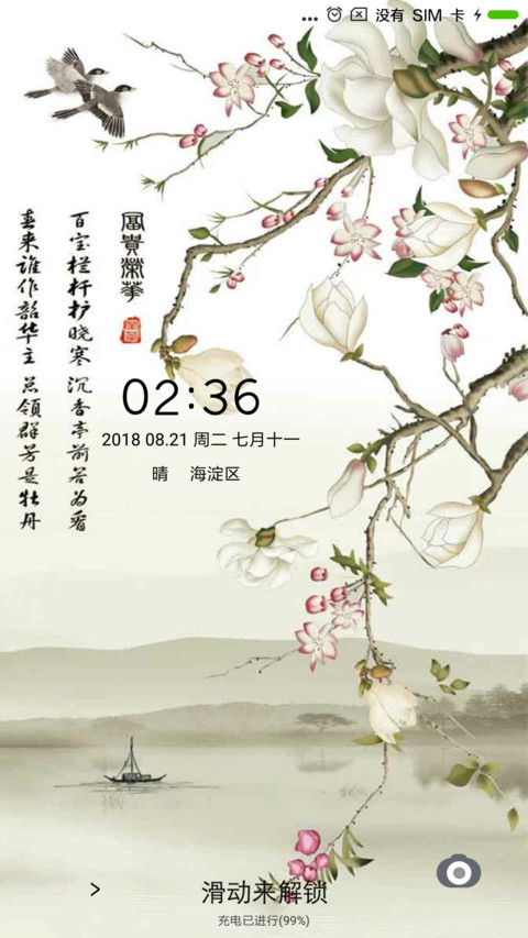 富贵有余 screenshot