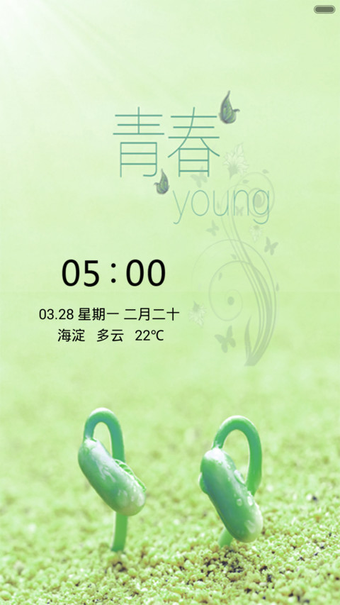 春绿大地 screenshot