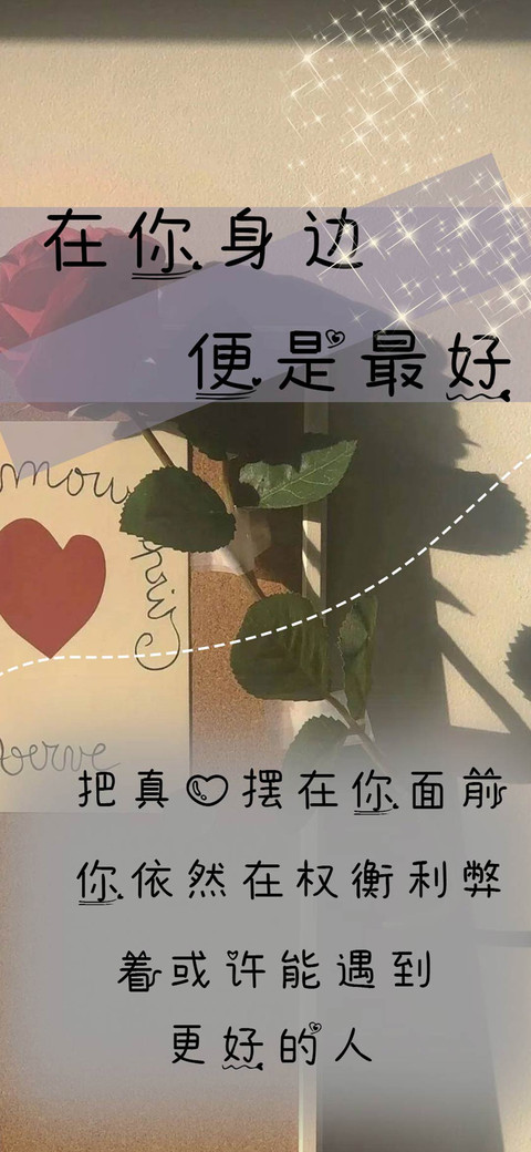 在你身边便是最好 screenshot