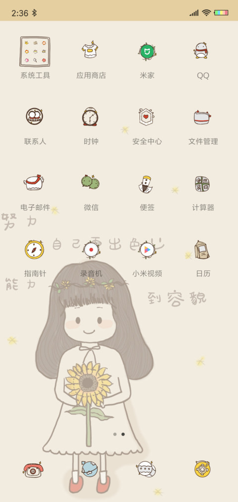 请让自己更出色 screenshot