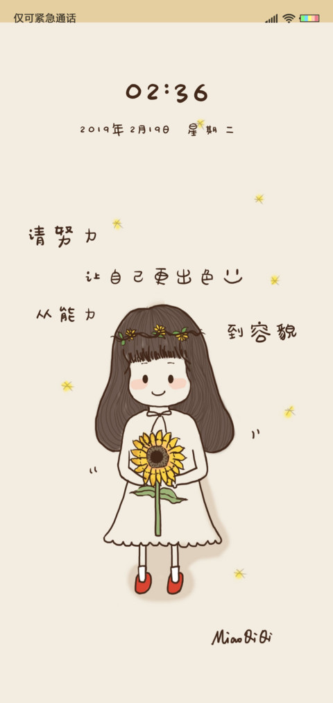 请让自己更出色 screenshot