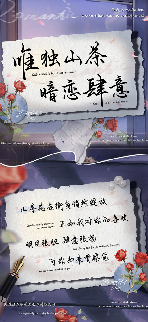 唯独山茶暗恋肆意 screenshot