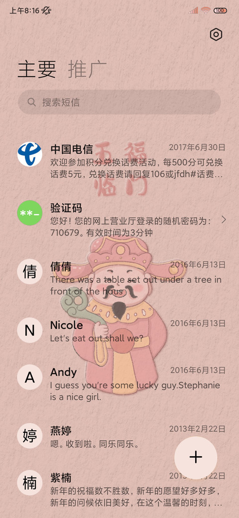 五福临门好运小福神 screenshot