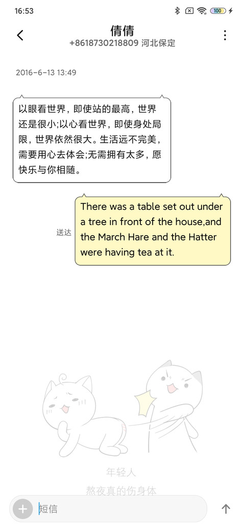 年轻人 别总玩手机 screenshot