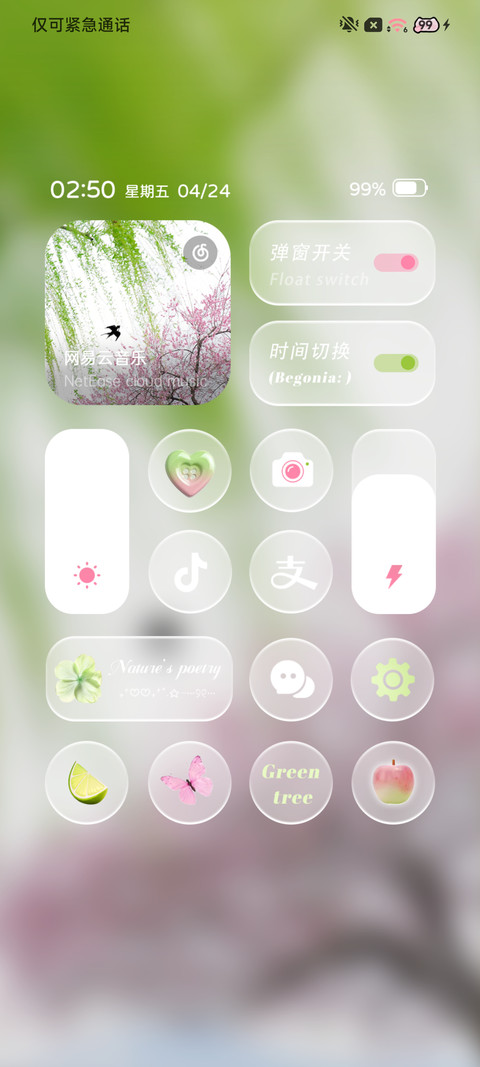 参与有你的春天 screenshot