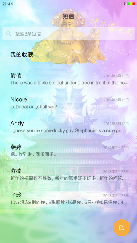 财到福到好运到 screenshot