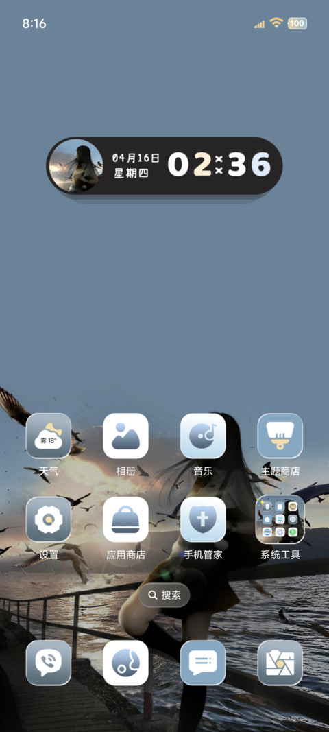 自由心绪OS海边重感 screenshot