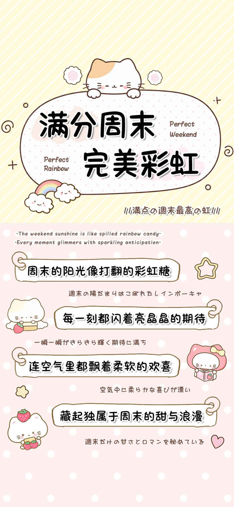 满分周末完美彩虹 screenshot