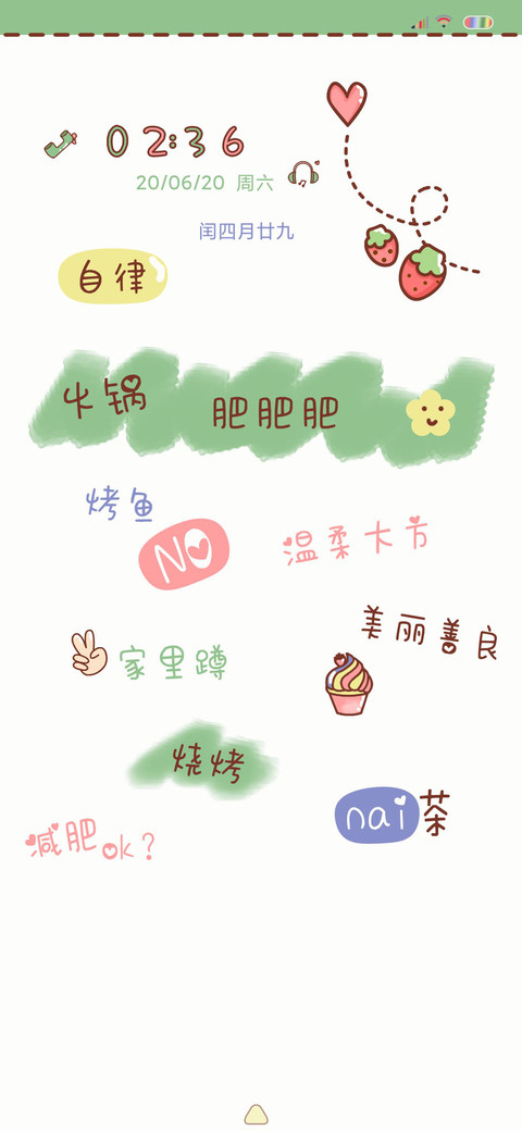 自律小可爱 screenshot
