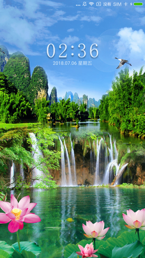 高山流水 screenshot