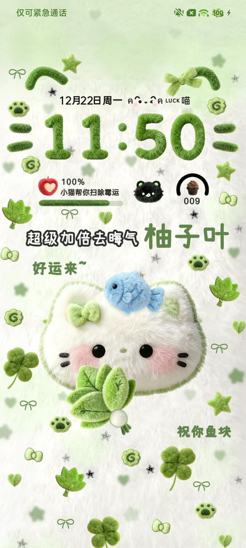毛绒 柚子叶小猫 screenshot