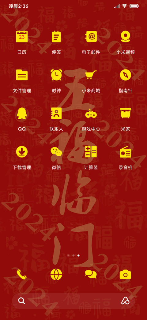 五福临门 screenshot