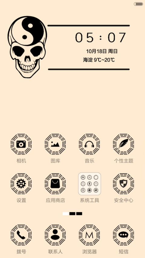 重力解锁+六种锁屏+非主流+自由桌面 screenshot