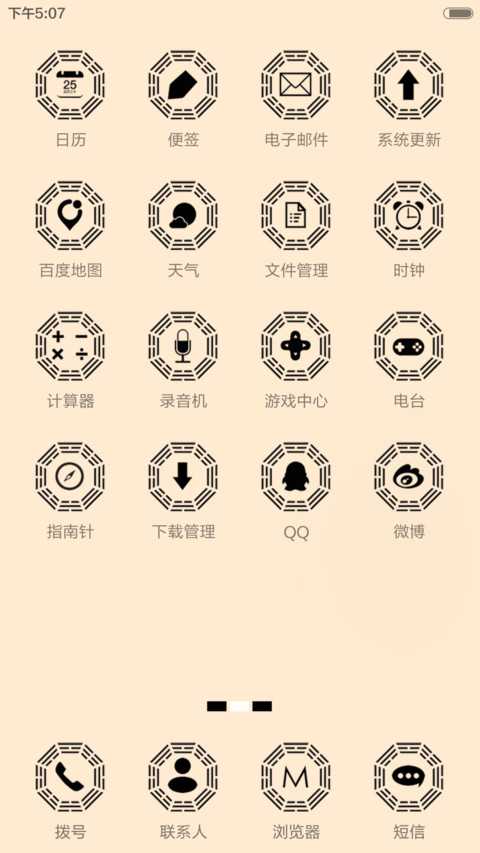 重力解锁+六种锁屏+非主流+自由桌面 screenshot
