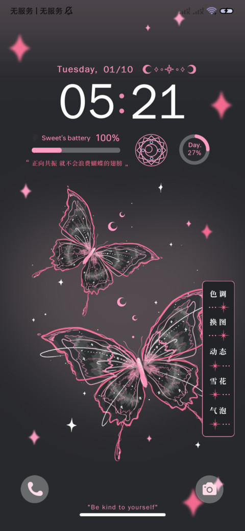 蝴蝶与爱意 screenshot
