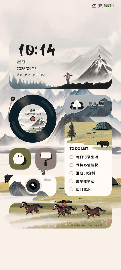 山野之游 screenshot