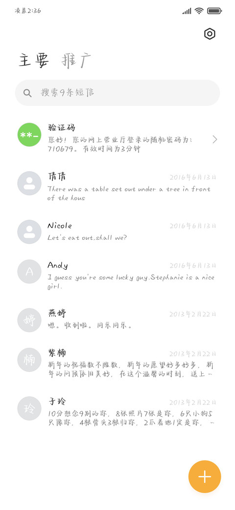 我的温柔和例外是你 screenshot