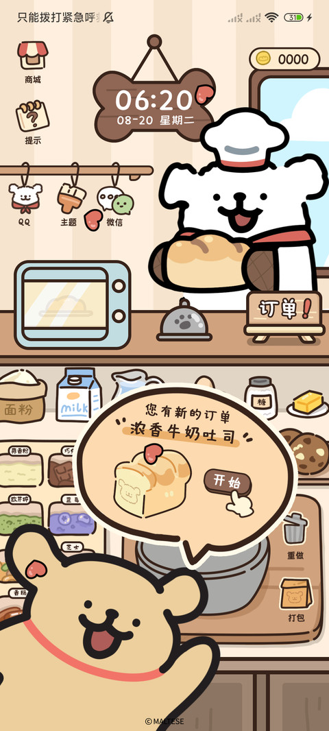 线条小狗 面包屋 screenshot