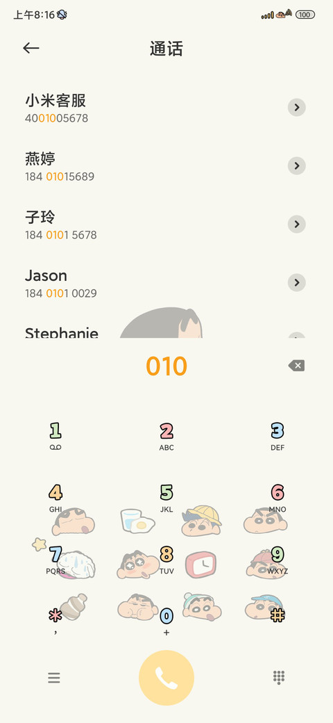 蜡笔小新一日作息 screenshot