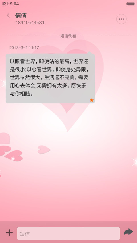 LOVE（全图标） screenshot
