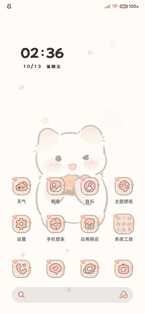 你的可爱哈基米 screenshot