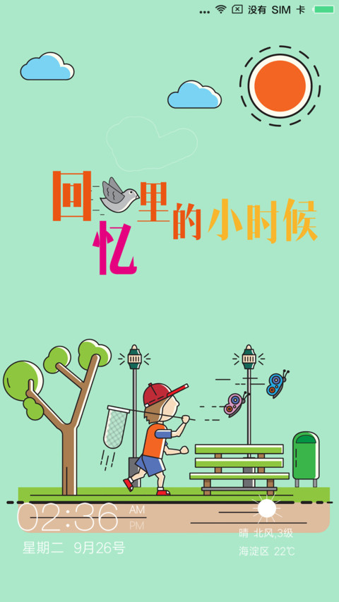 小时候 screenshot