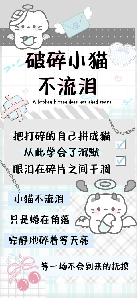 破碎小猫不流泪 screenshot