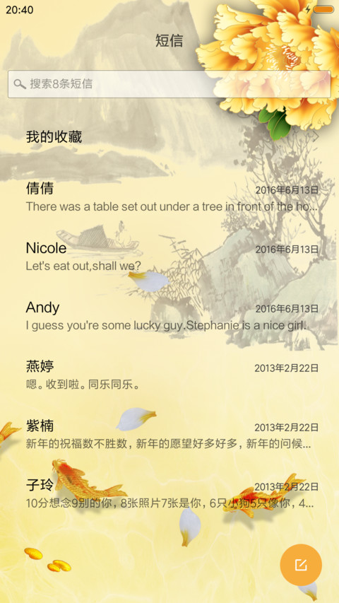吉祥如意 screenshot
