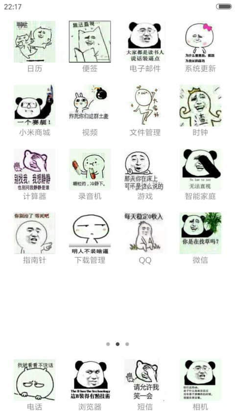 暴走表情 screenshot