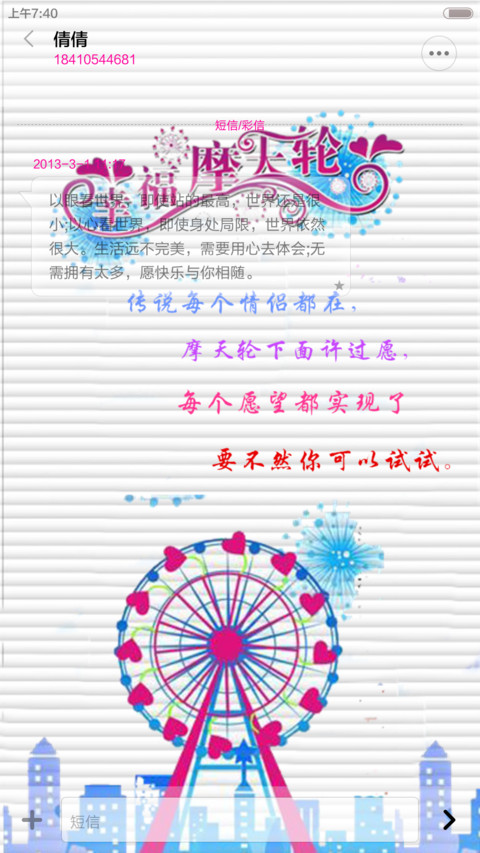 摩天轮（全图标+动态锁屏） screenshot